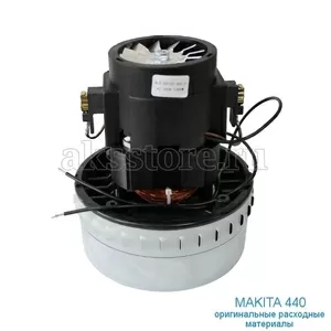 Двигaтель/турбина для пылeсоса Makita 440 (1400W) – 1 шт